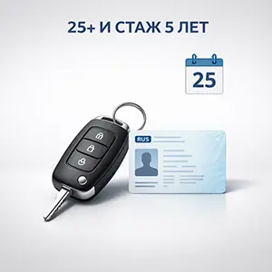 Возраст: от 25 лет, стаж вождения от 5 лет